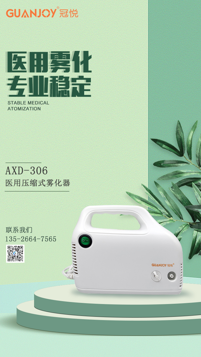 AXD-306雾化器.jpg