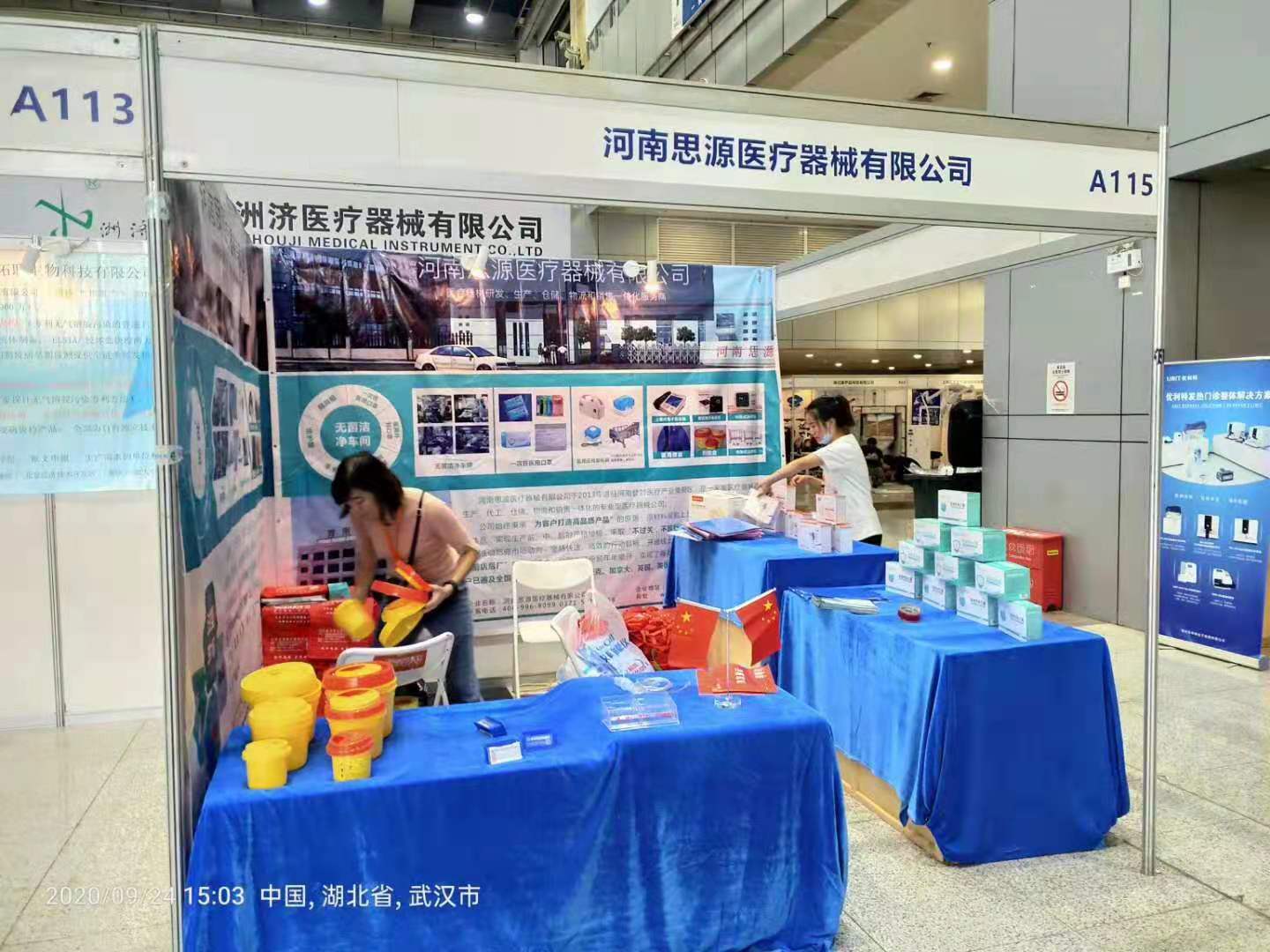 2020年武汉医疗器械展：国际应急、防疫产品展览会